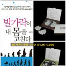 바른걸음이 건강한 몸과 체형을 만든다-손태석 발가락운동용구 이미지