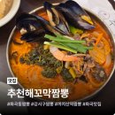 맛있는짬뽕 - 원주시 단구동 | 화곡동짬뽕맛집 추천해꼬막짬뽕, 이열치열 맛있는 짬뽕 후기