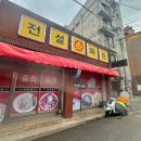 전설의손짜장 이미지