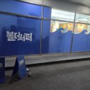 볼더 - 김포시 풍무로96번길 43 | 양산클라이밍! 볼더서퍼클라이밍 후기~