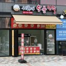 우리동네5분만두 - 익산시 | 우리동네5분만두