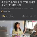 나는솔로 소방관 연봉 논란 이미지