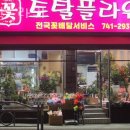 상대원동 939 | 상대원동꽃집 토탈플라워 가격 위치 영업시간