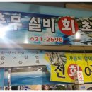 충무실비회초밥 네이버블로그