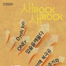 [2015.4.25(토)] 새rock새rock [홍대 LIVE WIRE] Dyon Joo, ONEr, 입술을깨물다, 미안해 북극곰, 공중전화 이미지