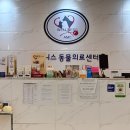 24시 웰니스 동물 의료센터 이미지