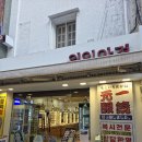 일진사약국 이미지