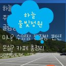 금산 하늘 물빛 정원 (옥천부근) 글램핑 &amp; 족욕 체험, 꿀팁 (가격/위치 총정리)