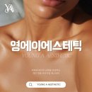 영에스테틱 - 부산진구 당감로50번길 32 | 영에스테틱