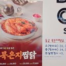 동궁찜닭 수유미아점 이미지