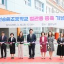 인천송원초등학교 이미지