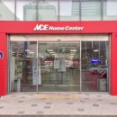 시흥대로1L | 독산역근처 금천 ACE홈센터, 셀프인테리어 준비에 필요한 재료 구입하기!