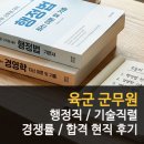 행정 | 육군 군무원 채용 합격컷 경쟁률 행정 기술직 후기