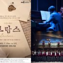 국립오페라단 <브람스…> 이미지