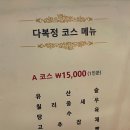 다복정 이미지