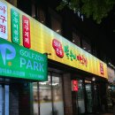 똑순이 | 방이동 맛집 똑순이아구찜 잠실직영점 메뉴 내돈내산 후기