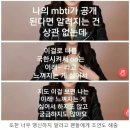 오마이걸 유아가 본인의 MBTI를 공개하지 않는 이유.jpg 이미지