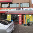 장안대박집 이미지