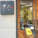 유타우동 | 김해 율하 점심 우동 튀김 맛집 유타우동