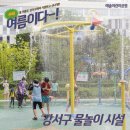 강서어린이공원 이미지