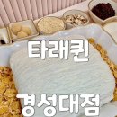 경성떡집 - 포항시 북구 창흥로 11 | 경성대 빙수 맛집 타래퀸 입에서 녹는 팥인절미타래 빙수 대연동 디저트 후기
