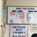 기장산곰장어 | 부산 해운대 꼼장어골목 이름난기장산곰장어 솔직후기