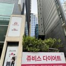 (주)쥬비스다이어트 삼성동점 이미지
