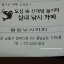 얼빵 낚시카페 이미지