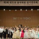 고대위드학원