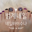 네일바이수나