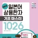 new 초등 한자 1-6학년 이미지