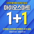 율하2지구_동뫼산정상 | 호야 마이오스마트 근시억제안경 1+1 프로모션 안내 | 김해 장유 안경이야기 율하점에서 알려드립니다.