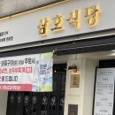 (주)삼호 | 영일대 맛집 숯불닭구이 삼호식당에서 먹은 모둠구이와 치즈퐁듀 솔직후기