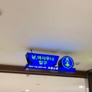 더죤스파24시사우나 | [응암 - 더죤스파24시사우나찜질방] 기대 반 솔직 반, 하룻밤 보내본 응암 더죤스파 찜질방 솔직 후기