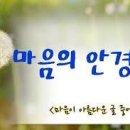 마음의안경 이미지