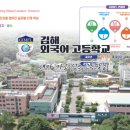 김해외국어고등학교 | 김해 외국어 고등학교 소개 김해외고생을 위한 창원 수학학원