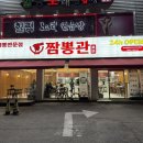 [화성] 짬뽕관 봉담점 : 24시 해장가능한 봉담맛집