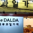 더달다