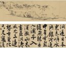 진순 陈淳 1483~1544이 세상을 떠난 해에 쓴 유일한 해서장권(画書長并)과 운산화고 雲山畵稿 이미지