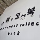 배감 | 비혼페어 1회 후기 and 감동천배...