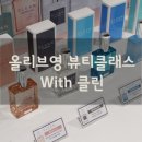 엠버네트웍스 | 세상의 모든 깨끗함을 담은 향수 :) 올리브영 뷰티클래스 with 클린향수