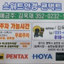 스위트안경원 이미지