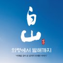 백산농장 이미지