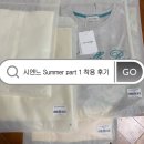 몸뚱아리 - 수원시 장안구 송정로60번길 12 | 시엔느ㅣSummer part 1 키작녀 구매 후기