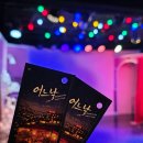 세훈몰 | 혜화데이트 필수코스 소극장연극 로코 어느날 관람후기