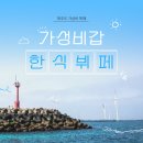신선한 한식부페 이미지
