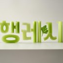 건행생약