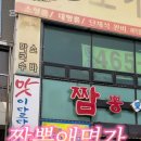 짬뽕애명가