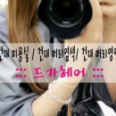 드가헤어 이미지