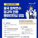[인턴 대외활동] 2026 YKP EDU 중국 장학연수 해외인턴십 모집 (정규직 전환可) 이미지